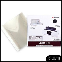 현대오피스 열표지 18mm(180매이내제본) - (열제본표지/제본표지/제본기소모품/교구/제본기/사무기기/사무)