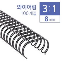 카피어랜드 3대1 와이어링 8mm 100개입 _ 39329EA, 비더쇼퍼BTS 쿠팡 분홍, 비더쇼퍼BTS 쿠팡 본상품선택