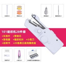 초보자용 핸디형 미싱기 바느질 자수 휴대용 가정용 간이 소형 재봉틀 오바로크 미니 박음질, 핸디형 전동 재봉틀+구성품 28종 세트