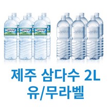 제주 삼다수 생수 유/무라벨 (그린) 2L, 36개
