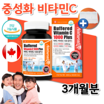 캐나다직수입 코스트코 홈쇼핑 식약처인증 약국 어린이 초등학생 청소년 30대 남자 여자 임산부 임신준비 출산후 노인 고함량 고용량 중성화 비타민C 피타민 바이타민 영양제 약 3개월분, 1통, 90정