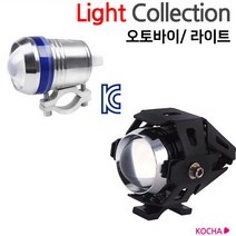 착한도매코차 KC인증필 U5 강력한 슈퍼 LED 라이트 오토바이 안개등, 선택02 사이보그 라이트(1개)