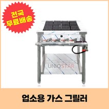 업소용 그릴러/가스구이기 LPG LNG 영업용 식당, 01.600
