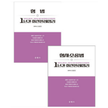 (문형사) 신호진 2022년 1년간 형법+형소법 최신판례정리(21.12 - 22.11.15), 분철안함
