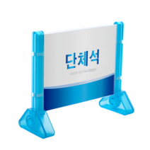 양면 단체석 사인 테이블 스탠드 표시판 식당 팻말