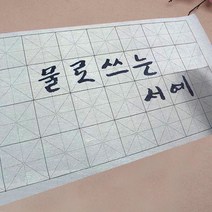 물로 쓰는 칼라 흑백 서예 화선지 붓 용구 세트, 05_일반 붓