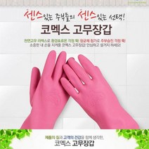세차용 김장용 라텍스 고무장갑 소형 청소 설거지장갑 주방고무장갑 요리장갑 김장용장갑 설거지장갑 세차용고