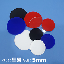 피노마켓 아크릴판 원형 동그라미 모양재단 5T 투명 아크릴, 52)원지름 : 52cm