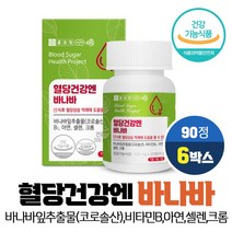 종근당 혈당건강 바나바잎 추출물 코로솔산 1.3mg 식후 혈당 상승 억제 도움 당질저감제 당질컷팅제, 6개, 90정