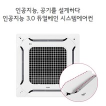 LG 천장형 25평 시스템 에어컨 TW0901M2SR 수도권 기본설치포함