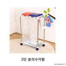 쓰레기분리수거함 가정용 실외용분리수거함 분리수거함