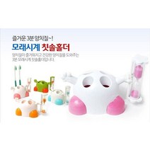 현아몰 모래시계 칫솔홀더 모래시계칫솔꽂이 칫솔걸이 칫솔거치대, 블루