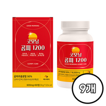 베타글루칸 철분함유 굿모닝곰피1200 60정 X9개