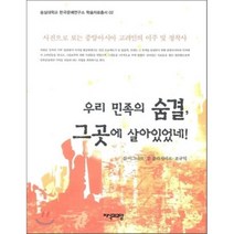 우리 민족의 숨결 그곳에 살아 있었네:사진으로 보는 중앙아시아 고려인의 이주 및 정착사, 지식과교양, 김 이그나트,김 블라지미르,조규익 공편