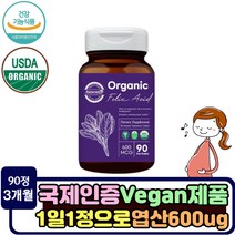 엽산 보충제 orgnic 유기농 90정 USDA 인증 임신전 여성 건강기능식품 추천 예비맘 채식주의자 여자 남자 엽산제 임신 초기 중기 임산부 비건 식물성 식약처 기능성 영양제
