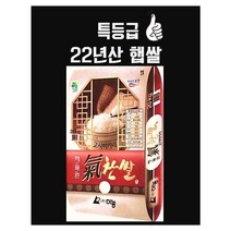 [햇쌀맘] 22년 햅쌀 기찬쌀 고시히카리 (상등급) 경기미 10kg, 42000