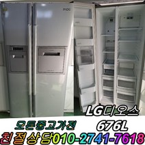 (중고) 메탈 티타늄 600리터급 700리터급 800리터급 900리터급 다량보유 삼성 지펠 LG 디오스 대우 클라쎄 대형냉장고 양문형 냉장고 강화유리
