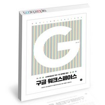 구글 워크스페이스, 없음