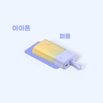 베이스어스 보조배터리 포켓 5200mAh 충전 (자체 PD20W 급속 충전 iPhone 라인 /자체 20W 급속 충전 Type-C 라인), 퍼플, 5200mAh 아이폰 충전선
