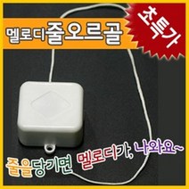 만들기자랑 회전멜로디오르골/줄오르골/모빌/오르골만들기/오르골, 멜로디회전오르골(흰색)