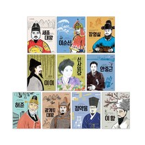 시공주니어 이야기 교과서 인물 10권 세트