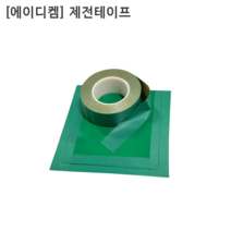 [ADC] 에이디켐 국산 제전테이프 폭40mm 길이30M 정전기제거/녹색/그린/초록