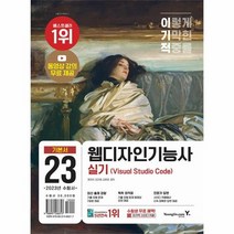 이노플리아 이기적 웹디자인기능사 실기 기본서 동영상 강의 무료 제공, One color | One Size