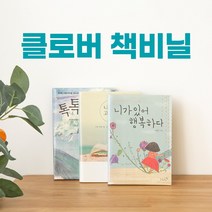 연유통 책비닐 롤 커팅지 책싸는비닐 엠보싱 아스테이지, 10. 커팅지60cmx35cm(150매)