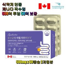 파마젠 유산균의 아침 더파이브 V 500mg x 60캡슐 장건강 60일분