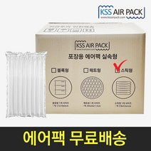 [kss에어팩] 실속형 에어팩 스틱형 택배완충재 포장재 뽁뽁이 택배완충재(무료배송)