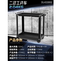 다기능 선반 레이어 다용도 이동식 공구카트 작업대 부품보관함 서랍장 캐비닛, 2층 도구 카트 565x265x530mm