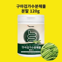 구아검 가수분해물 가루 프리 바이오틱스 대용량 구아콩 효능 분말 가루 식약처 시험 검수