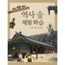 역사와 자연을 함께 배우는 역사 숲 체험학습, 시공주니어