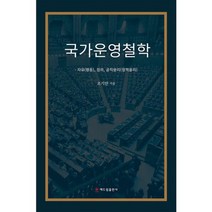 국가운영철학, 도서