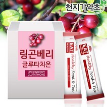 (간편스틱형) 링곤베리 글루타치온 50포X1박스 분말 퓨레