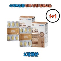 밀크씨슬 아연 직장인 회사원 밀크티슬 나이아신 밀크시스 판토텐산 회사원 밀크씨유 1+1