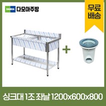 업소용 싱크대 600 900 1200 1500 1800 모음 스텐씽크대 개수대 세정대, 1조좌날3/2, 1200×600×800