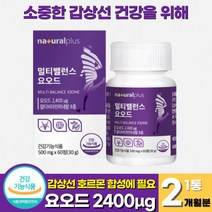 식약청인증 요오드 아이오딘 갑상선 영양제 정제 갑상선 건강 요오드 아연 면역기능 비타민 샐렌 요오드화 칼륨 갑상선 호르몬 합성에 필요한 요오드, 60정 x 1통 (2개월분)