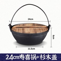 베이비웍 무쇠솥 튀김 찌개 스키야키 냄비 소형 국 스튜 돼지 철 주물 일본 가정 걸이 특수 주철, 07.24cm 냄비 + 전나무 덮개