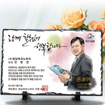 감사패 스톤 퇴직 상패 재직기념패 공로패 표창패 tks 092, 소 190x140_연필정밀화_3인화_머그컵추가