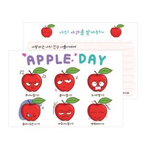 애플데이 엽서 (1세트20장)/학교행사 사과데이카드, 01.마음전하기