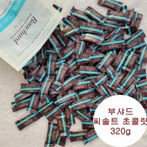 부샤드 다크 초콜릿 씨솔트 초콜릿 320g(약50개) 벨기에 초콜릿 코스트코, 다스칼리데스 씨솔트320g(약50개)