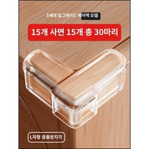 충돌 방지각 브레이크 브리지 알루미늄 창문 충돌방지 코너 에어백 코너 범퍼방지 가방 직각알루미늄합금 이너오픈 창문 모서리 글라스 커버, 30개, 책상 모서리