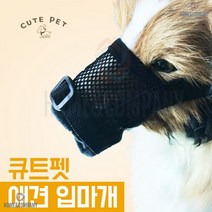 입질 말티즈 포메라니안 산책 매쉬 입마개 중형견 프렌치불독 셀프미용 비숑프리제, XL