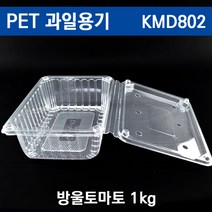 자체브랜드 방울토마토용기 과일포장 채소 야채용기 딸기 아로니아 KMD802 400개