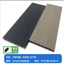 베란다데크 테라스 바닥 조립식 데크 플라스틱 목재 옥외 판재 공압출 원형 구멍 생태 공학, 11 공압출고목+나무탄【드롭 버클】