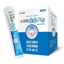 휴대용가글 11ml X 250개 대용량 휴대용 일회용 순수가글 국산제품 스틱가글, 스마트순수가글 11ml X 250개