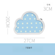 여자아이 방 조명 키즈 파스텔 키즈방 꾸미기, 구름 블루