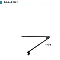 대형컴퍼스 분필 보드마카 대형컴파스 컴퍼스측량 연필용콤파스