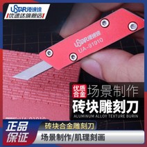 유스타 UA-91910) 디오라마 벽돌 마킹툴 벽돌만들기
